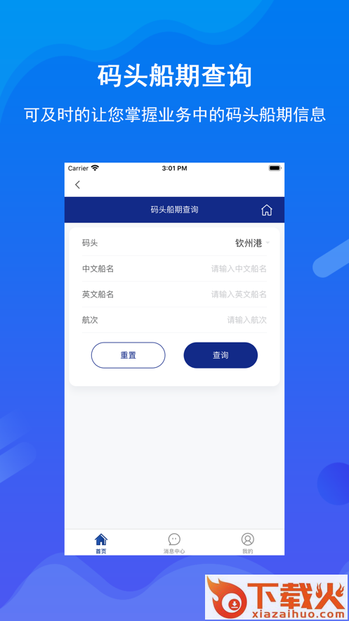 北港通app下载截图2