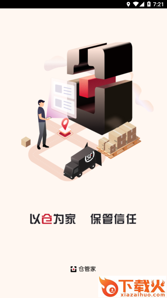 仓管家app截图1