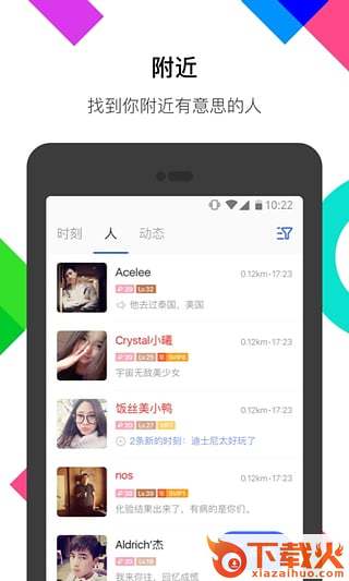 陌陌新版本2017下载截图1