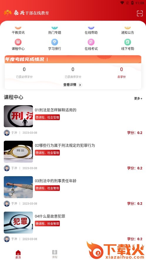 泰兴干部在线教育app截图2