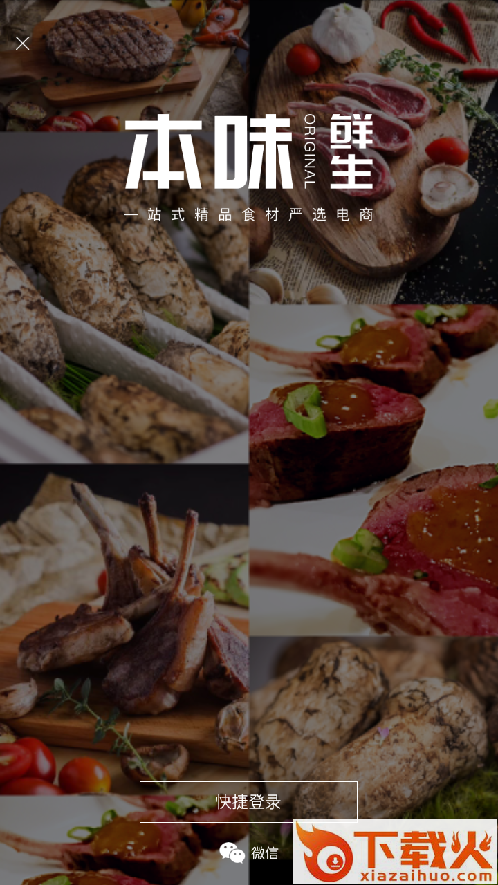 本味鲜生截图2