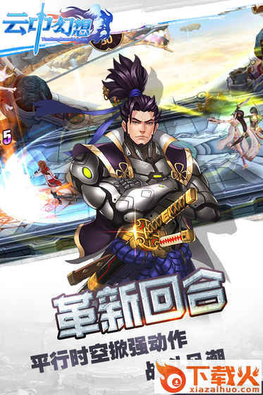 云中幻想手游下载截图1