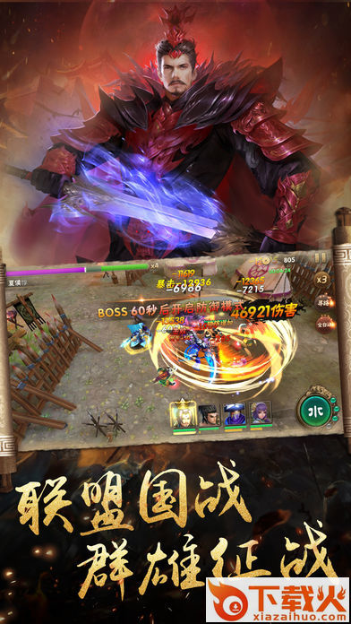 干三国手游截图2