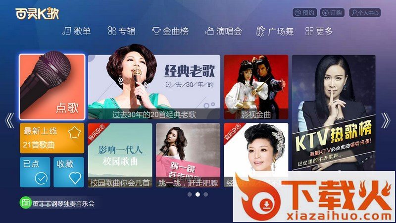 百灵K歌电视版截图1