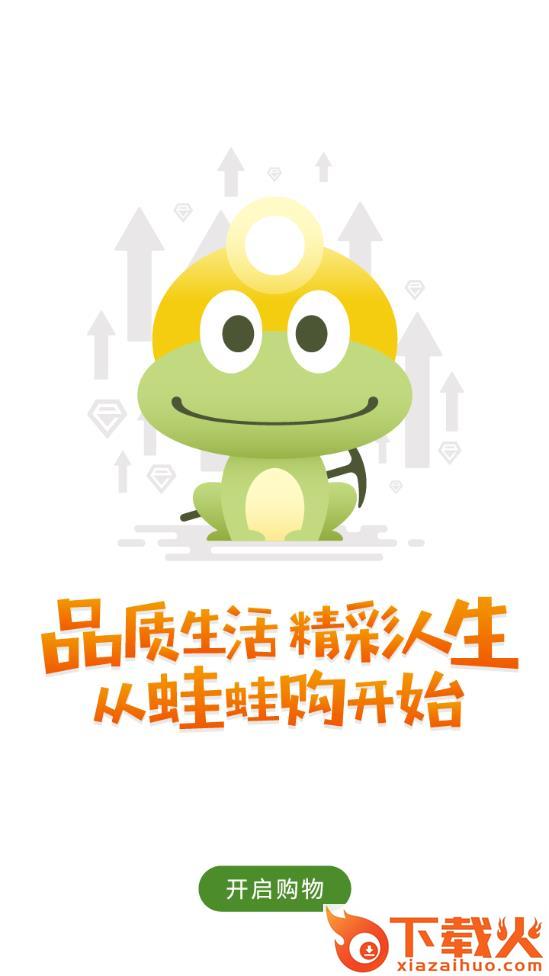 蛙蛙购app截图2