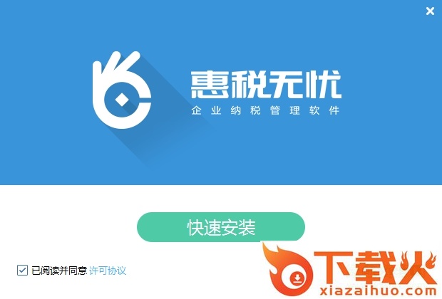 2017四川惠税无忧软件 官方最新版 截图1