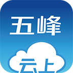 云上五峰安卓版下载-云上五峰appv1.1.6 最新版