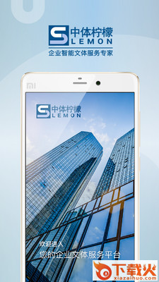 中体柠檬截图1