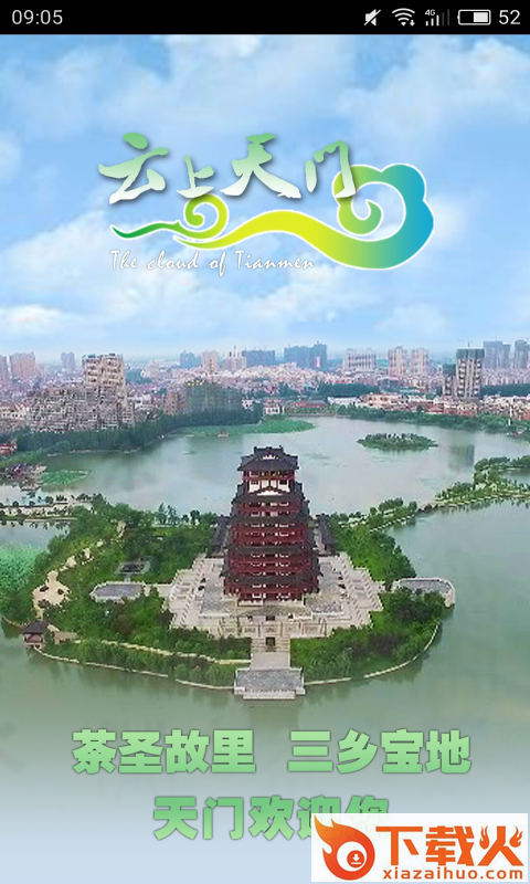 云上天门app截图2
