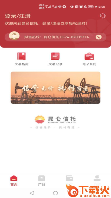昆仑信托app截图2