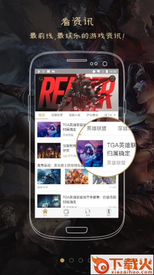 电竞虎截图2