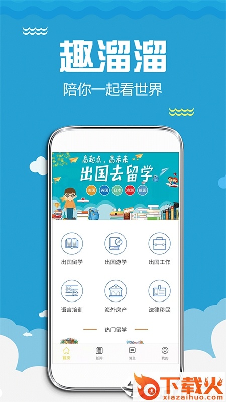 趣溜溜截图1