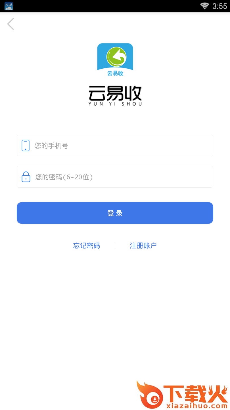 云易收截图2