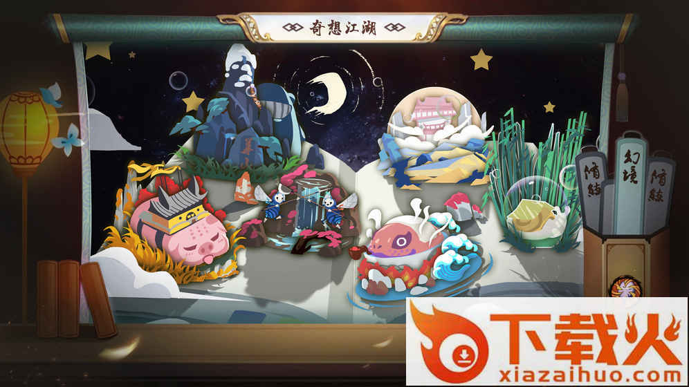 奇想江湖B站版截图2