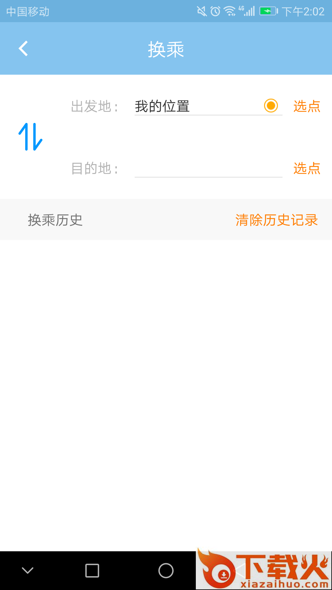 春城e路通安卓版截图2