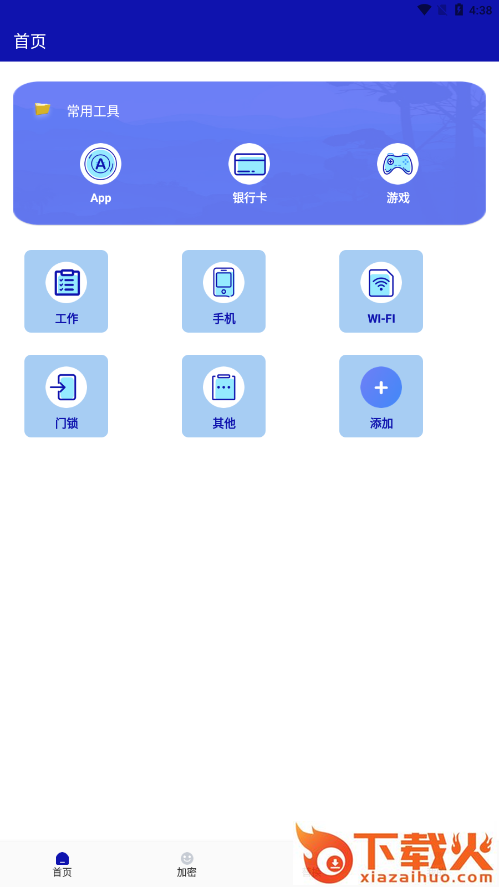 隐私保险箱截图2