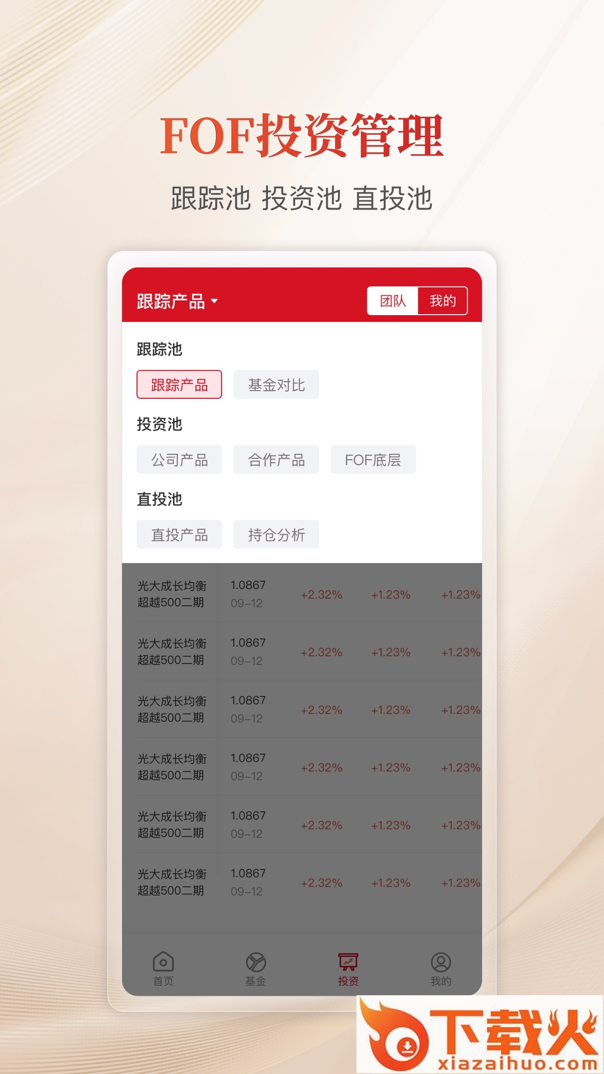 火富牛智能研投截图2