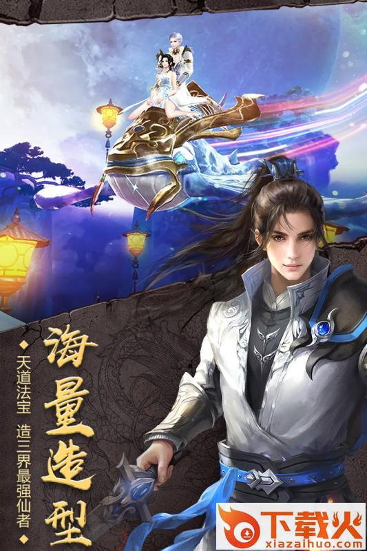 开天战神手游截图1