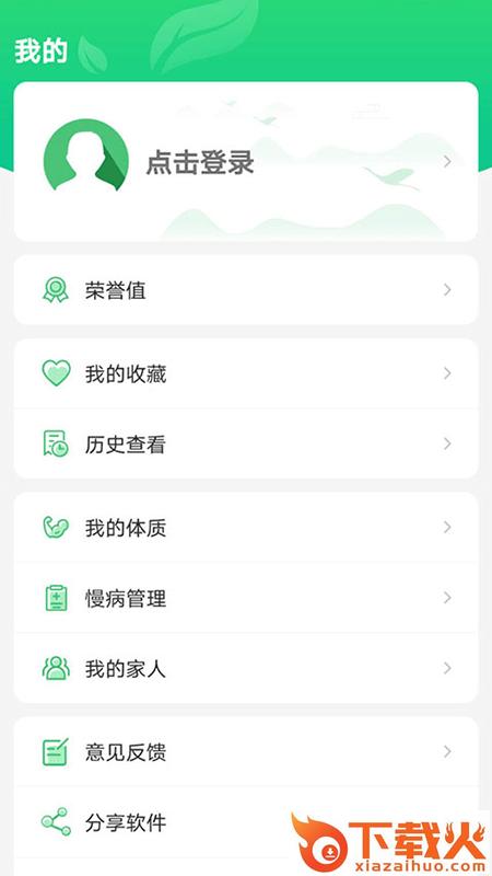 养生通-养生知识大全截图2
