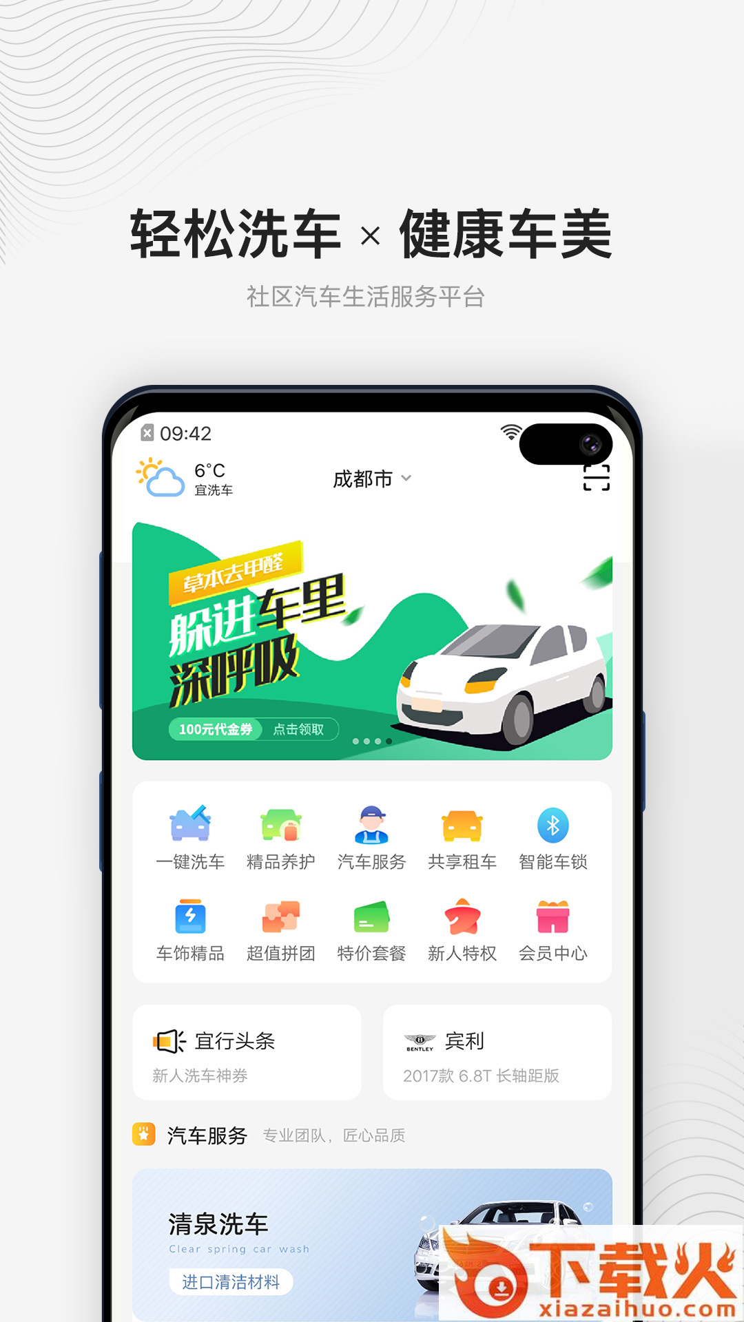 宜行宜停截图1