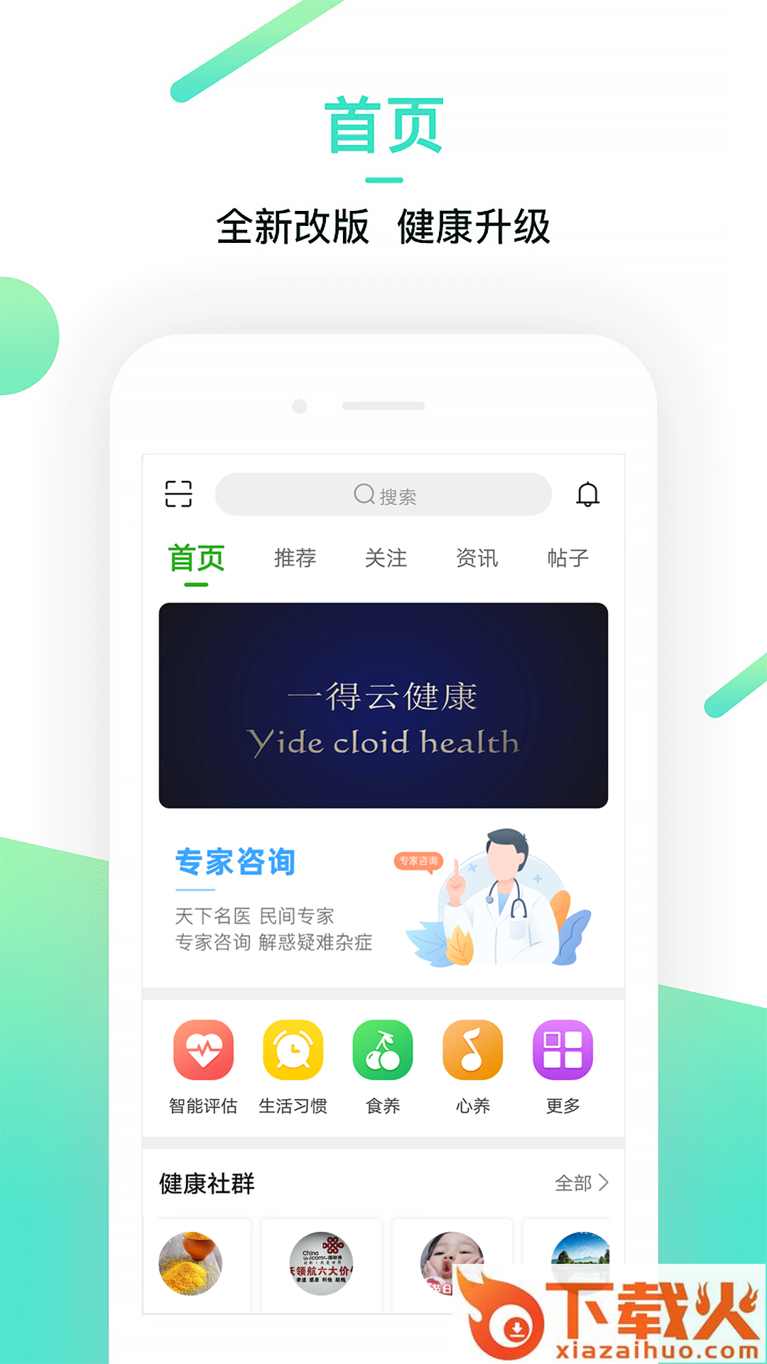 一得云健康截图2