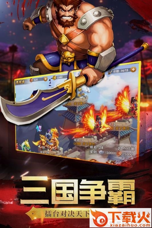 神将世界手机版截图2