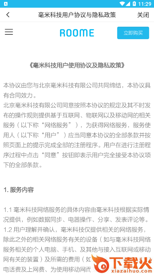 Roome app截图2
