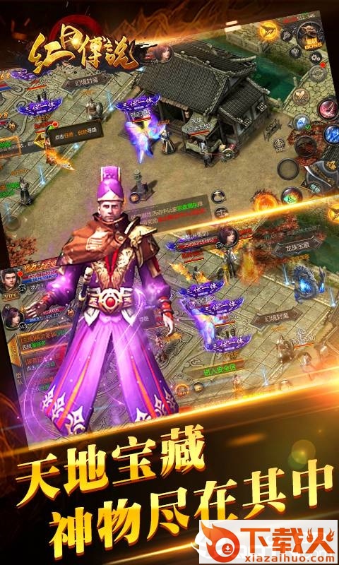 红日传说截图2