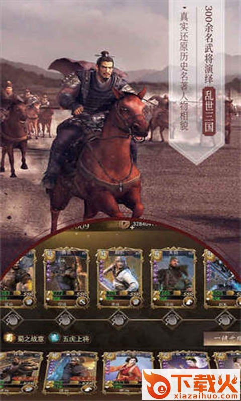 猫三国截图1