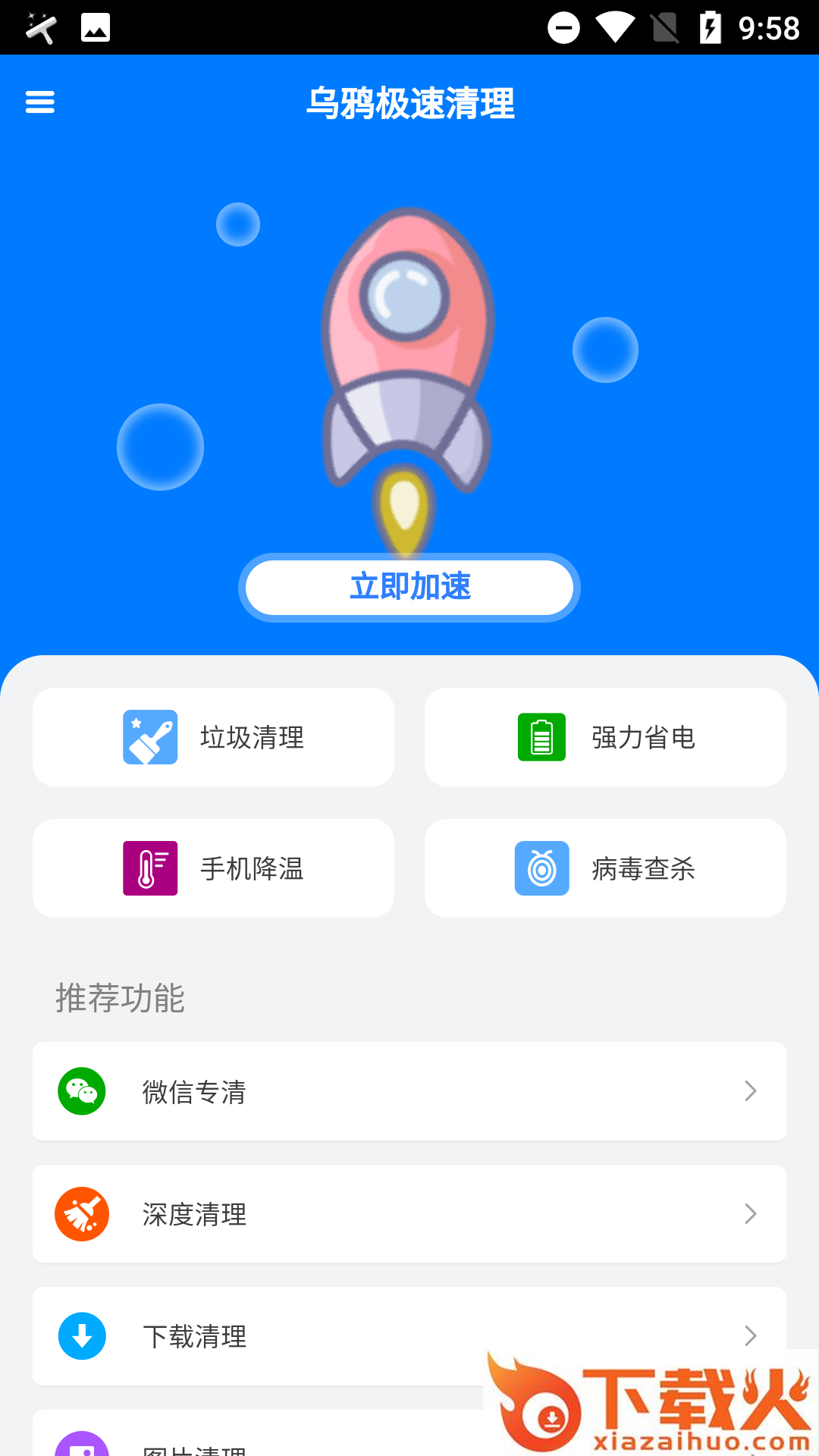 乌鸦极速清理2022最新版截图1