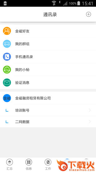 金磁直租截图2
