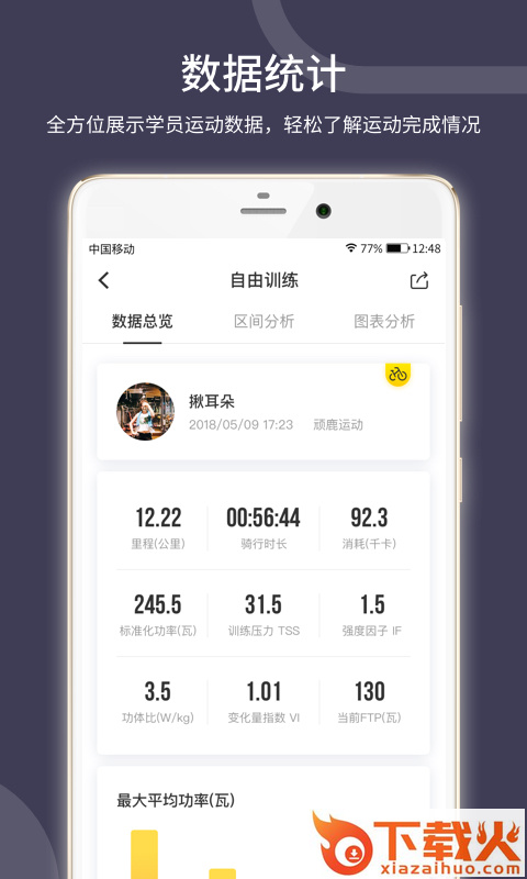 顽鹿教练截图2