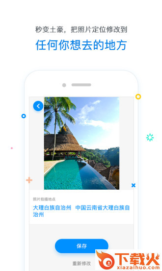 定位修改器app截图1