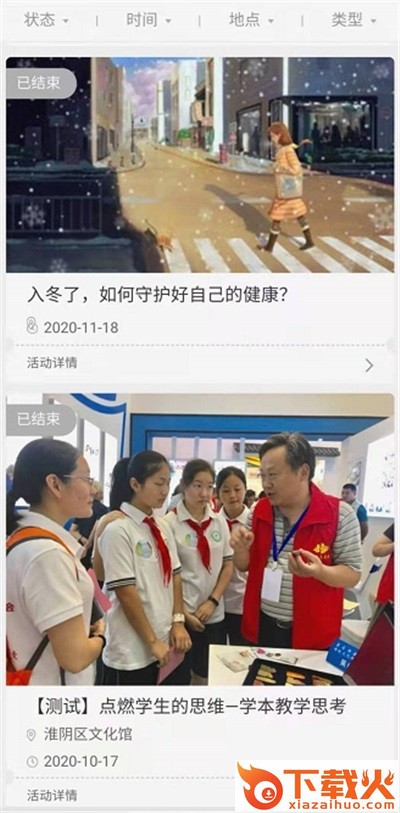 淮阴区文旅云app截图1
