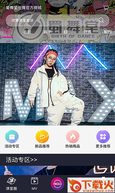 蜀舞堂街舞截图1
