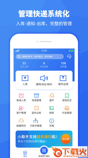 驿站助手app v3.5.10 安卓版截图1