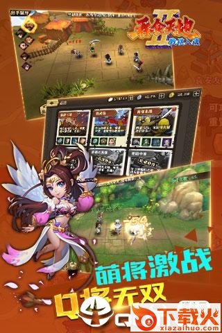 吞食天地英雄手游截图1