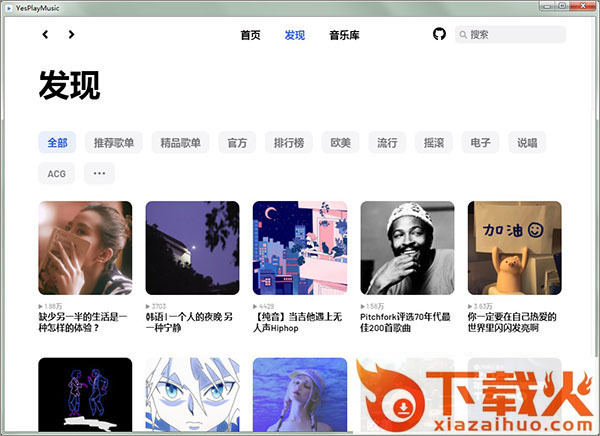 YesPlayMusic软件下载