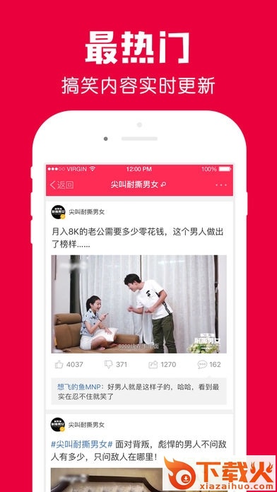 百思不得姐iphone版