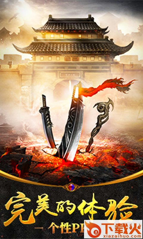沙城征战截图1
