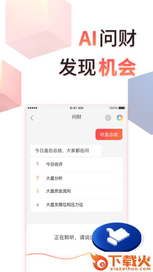 同花顺操盘手截图2