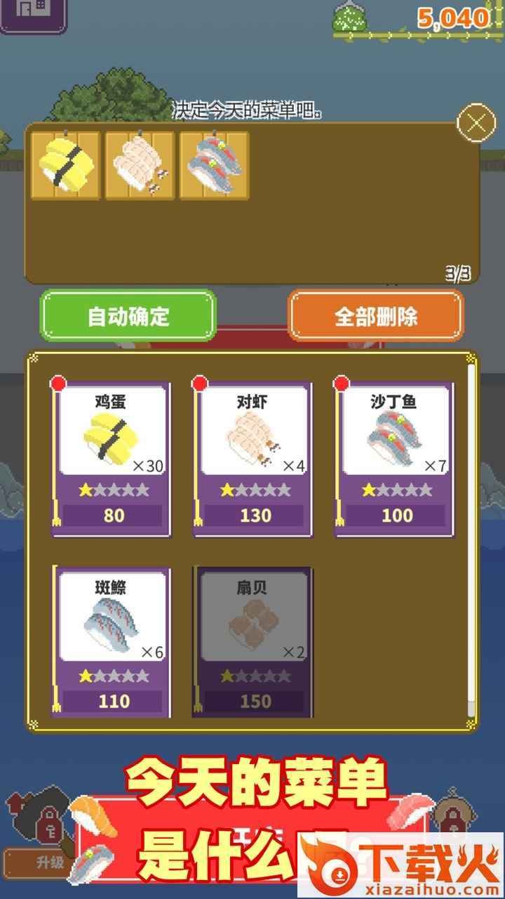 寿司小摊截图1