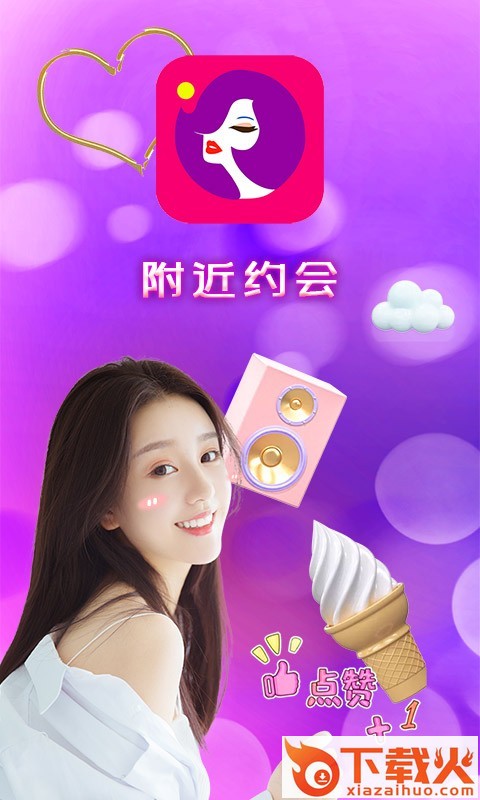 附近约会app v7.2.7.1 安卓版截图2