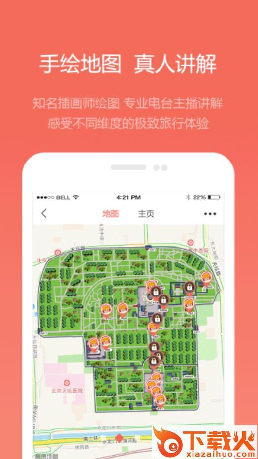 耳朵旅行app截图1