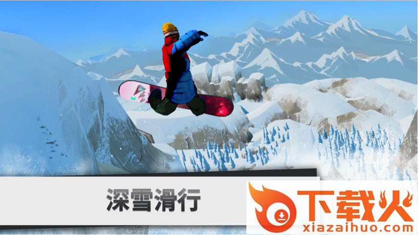 Snowboard(单板滑雪第四维手游)截图1