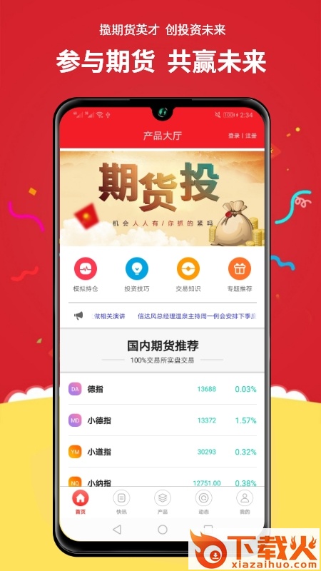 掌中宝财富截图1
