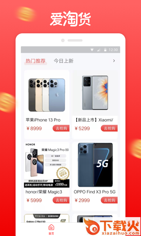 爱淘货app截图2
