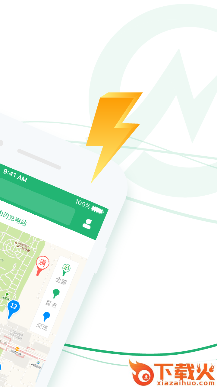 绿能充截图2