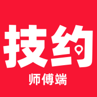 技约师傅端app v1.1.1 最新版