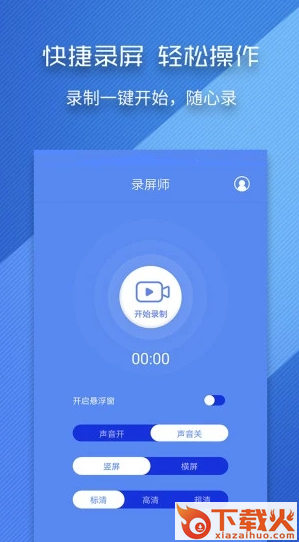 录屏师截图3